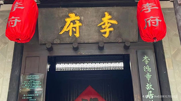 李鸿章故居陈列馆-门厅