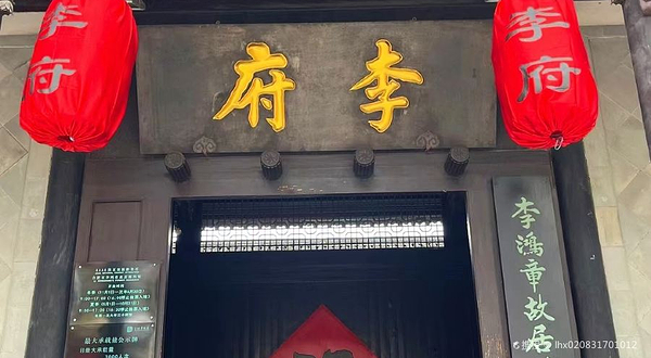 李鸿章故居陈列馆-门厅