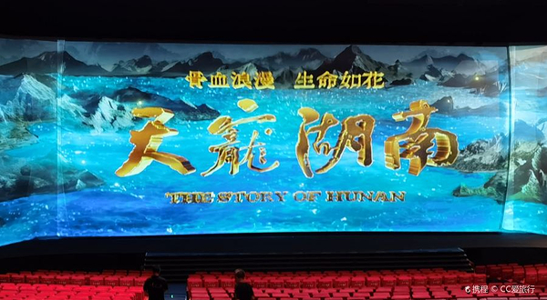 天宠湖南铜官窑剧场