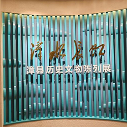 漳县博物馆