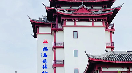 临高县博物馆第 1 张图片