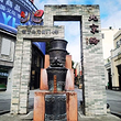 北京路文化旅游区