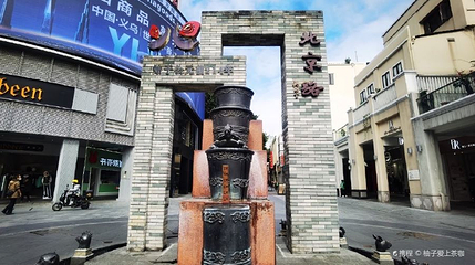 北京路文化旅游区第 1 张图片