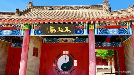 马祖庙第 1 张图片