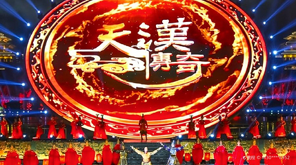 天汉传奇实景演出第 1 张图片