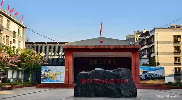 攀枝花城市原点