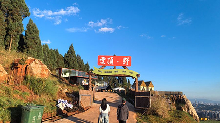 石盆寺公园第 1 张图片