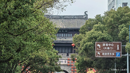 崇和门第 1 张图片