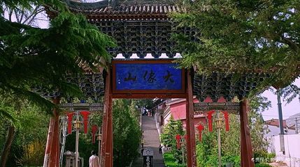 羲皇故里第 1 张图片