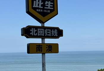 南澳岛第 126 张图片