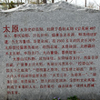 北京园博园-太原园
