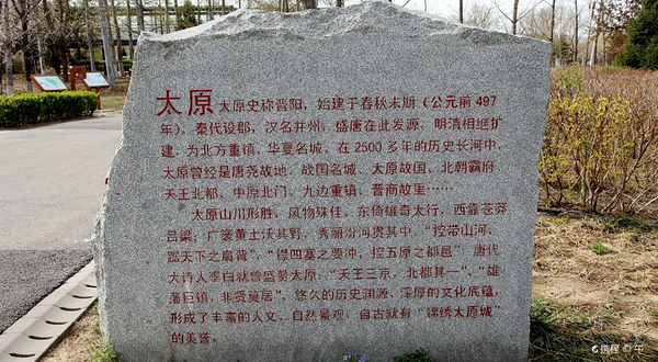 北京园博园-太原园