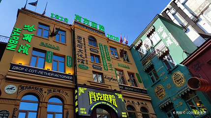 肖克庭院(中央大街店)第 1 张图片