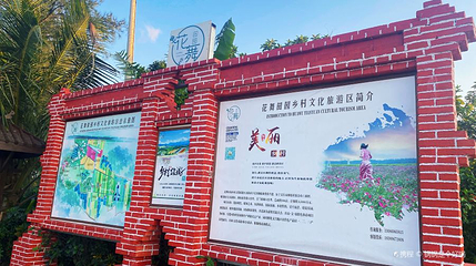 花舞田园乡村文化旅游区第 1 张图片