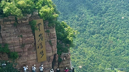 云崖漫步第 1 张图片