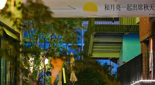 莫干庾街·庾村公园