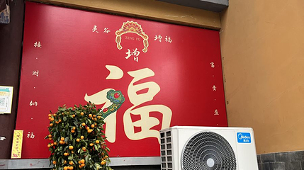 灵谷寺-财神殿第 1 张图片