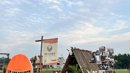 奕鸣航空飞行基地第 1 张图片
