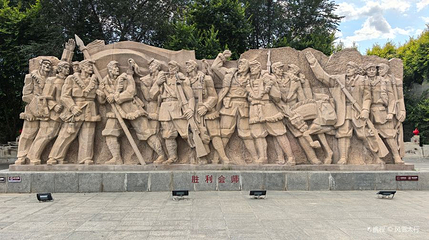 中央红军长征胜利纪念园第 1 张图片