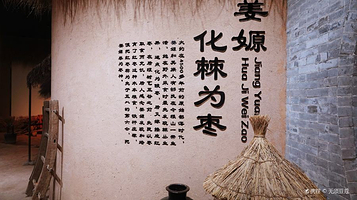 稷山板枣博物馆