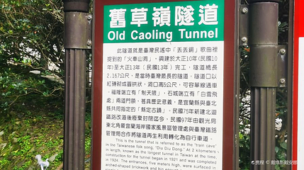 旧草岭隧道第 1 张图片