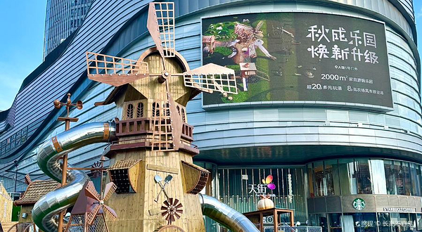 秋成乐园(中央公园店)