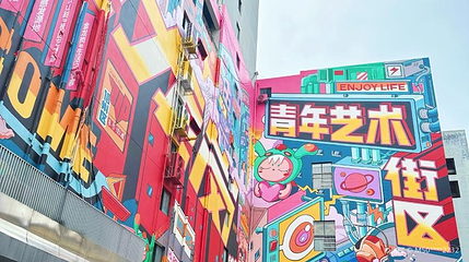 金龙岗青年艺术街区第 1 张图片