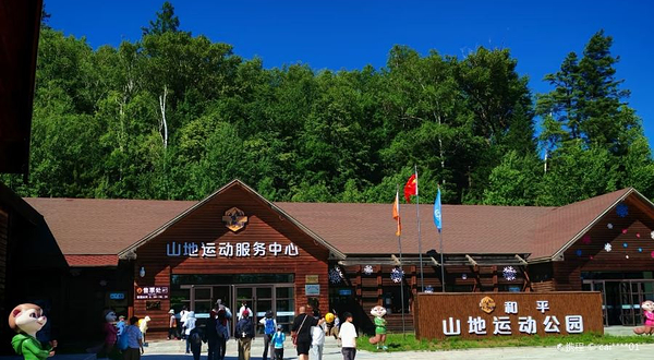 和平山地运动公园