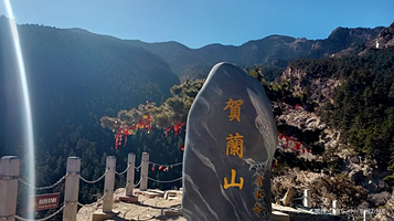 贺兰山国家森林公园