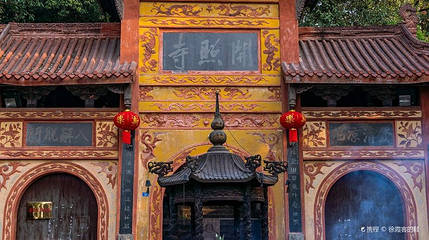 开照寺第 1 张图片