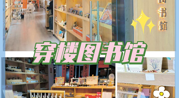 李子坝穿楼图书馆