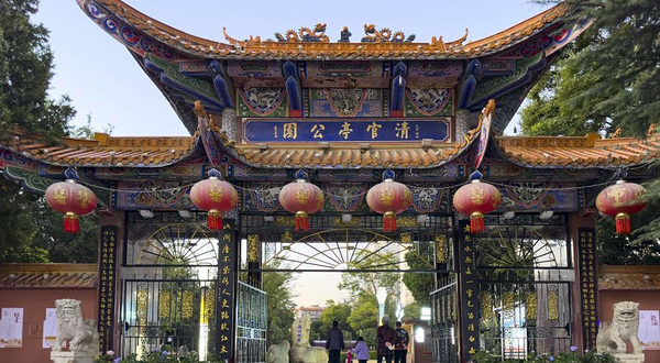 清官亭公园
