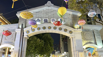南强街巷第 1 张图片