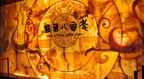 楚国八百年展厅