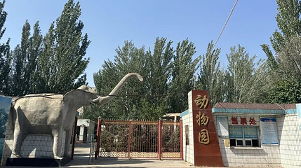 大同动物园第 1 张图片