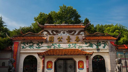 春台公园第 1 张图片