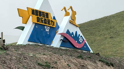 天界台(垭口)-观景台第 1 张图片