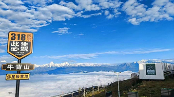 雅安牛背山星辰营地