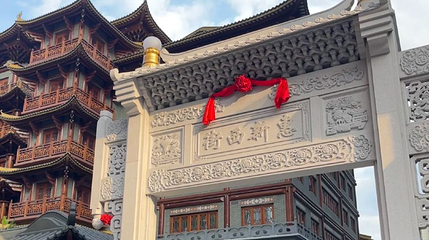 惠新西街牌坊第 1 张图片