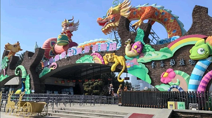 长春市动植物公园-雕塑第 1 张图片