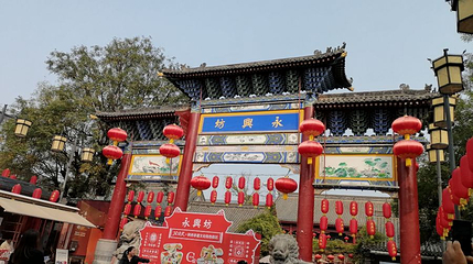 永兴坊-非遗民俗街第 1 张图片