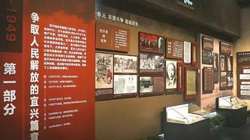 宜兴党史陈列馆