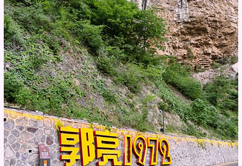 万仙山景区第 32 张图片