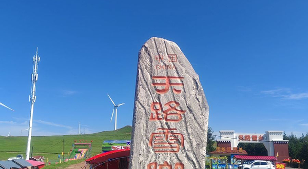 塔娜谷(战海乡头号村店)