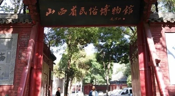 山西省民俗博物馆分馆(体育路店)