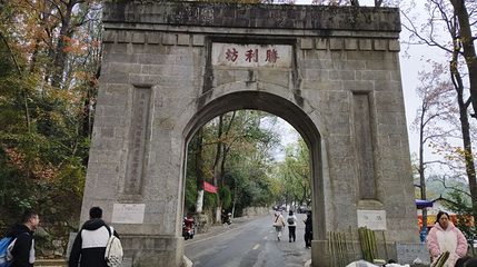 胜利坊第 1 张图片