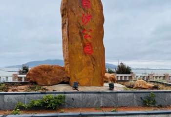 平潭岛第 205 张图片