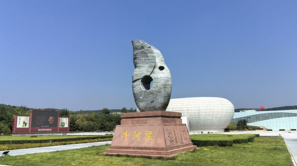 牛河梁国家考古遗址公园第 1 张图片