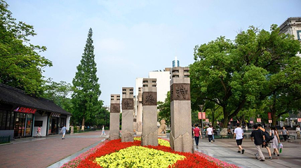 中山公园第 1 张图片