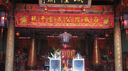 泉州府城隍庙第 1 张图片